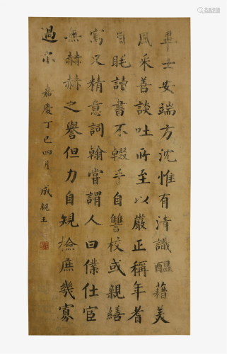King of Chengqin, Calligraphy on Silk