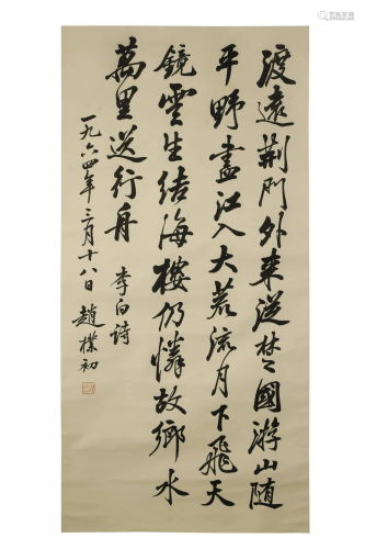Liu Haisu, Calligraphy with Scroll