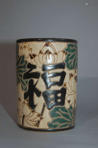 Stoneware brushpot, lotus and fuku, Kyoto ware, Japan, 19th century
