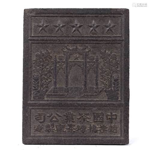 Tea block Chinese decorated to one side depicting palace gates with calligraphy underneath,