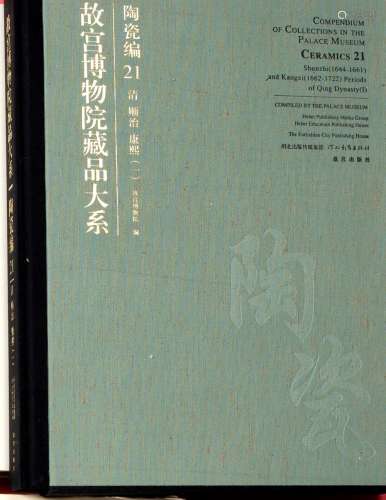 Compendium of Collections in the Palace Museum 