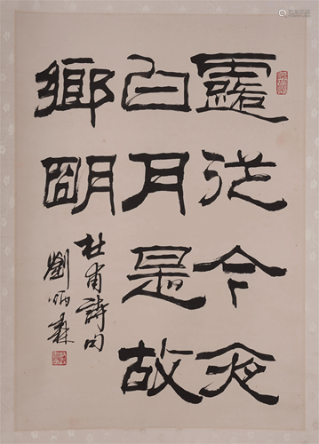 CHINESE SCROLL CALLIGRAPHY ON PAPER …