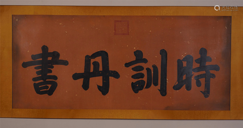 CHINESE SCROLL CALLIGRAPRHY BY EMPIRE