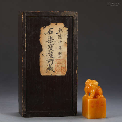 CHINESE TIANHUANG STONE CARVED BEAST & POEM SEAL
