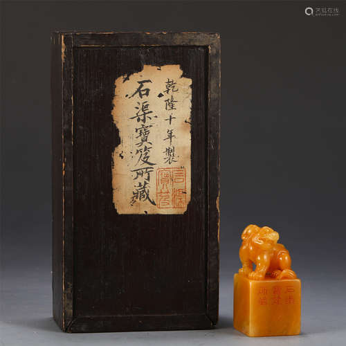 CHINESE TIANHUANG STONE CARVED BEAST & POEM SEAL