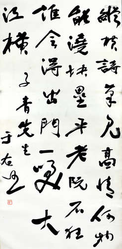 於右任 書法