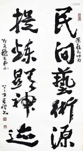 李苦禪 書法