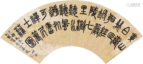 己丑（1889年）作 吴昌硕 （款） 篆书诗 扇面 纸本