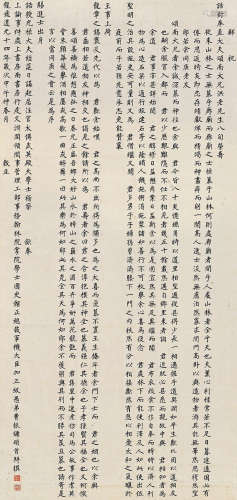 甲午（1834年）作 曹振镛 1755～1835 楷书祝寿辞 立轴 纸本
