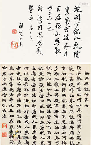 庄蕴宽 1866～1932 行书节录经文 立轴 纸本