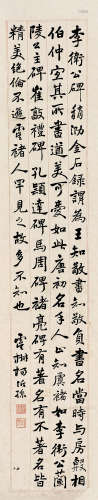 杨沂孙 1812～1881 行书录古文 立轴 纸本
