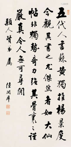 陆润庠 1841～1915 行书节录古文 立轴