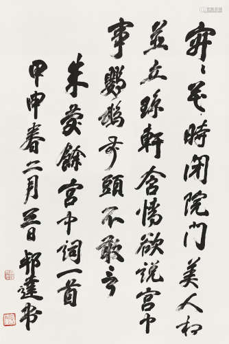 徐邦达 （1911-2012） 2004年作 行书朱庆余宫中词 纸本立轴