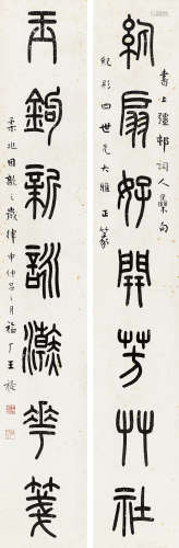 王福厂 （1880-1960） 1936年作 篆书七言联 洒金笺本立轴