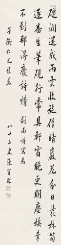 陈宝琛 （1848-1935）  行书陆游《雨后》诗 纸本立轴