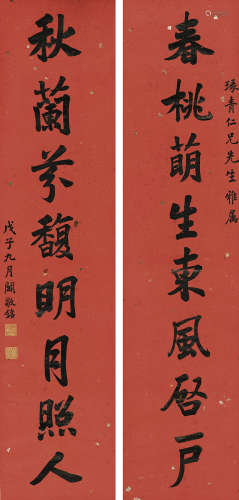 阎敬铭 （1817-1892） 1888年作 行书八言联 纸本对联