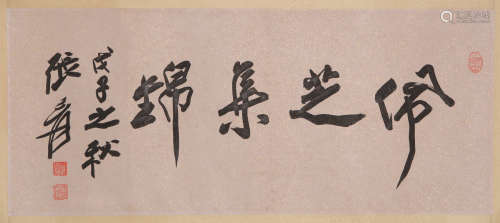 Zhang Daqian Calligraphy