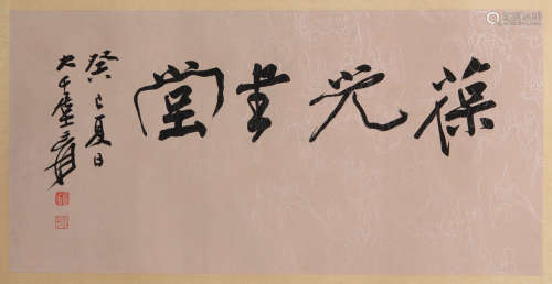 Zhang Daqian Calligraphy
