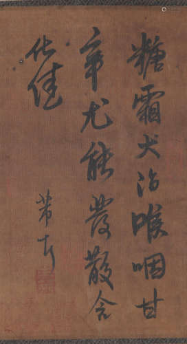 Mi Fu Calligraphy