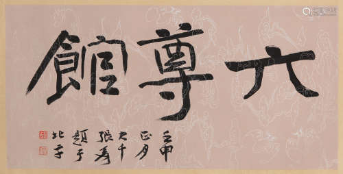 Zhang Daqian Calligraphy