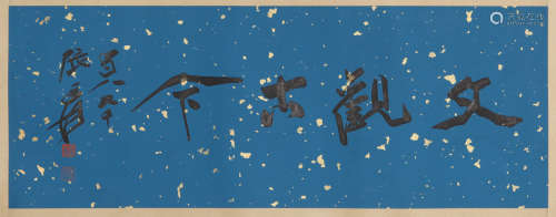 Zhang Daqian Calligraphy