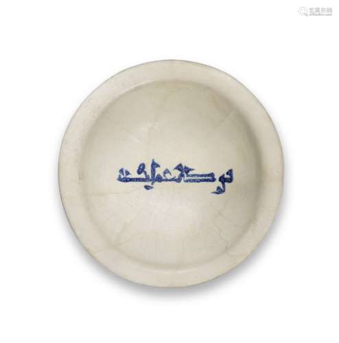 A signed Abbasid slip-painted calligraphic pottery bowl Mesopotamia, 9th Century