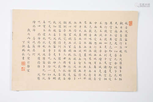 Ding Guanpeng, Prajna Paramita Heart Sutra