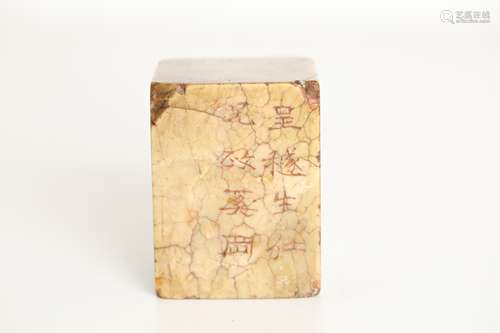 Xigang, Shoushan Stone Seal