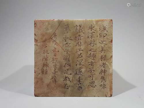 清代  “陈豫钟”刻青田石大方章