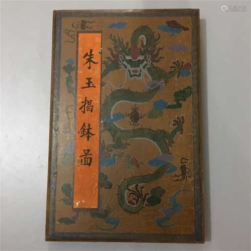 A Book of Chinese Paintings and Calligraphy, Zhu Yu Mark