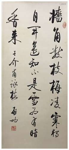 Chinese Ink Scroll Calligraphy