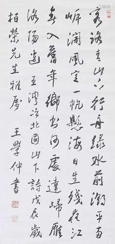 王學仲 行書 水墨紙本 鏡心