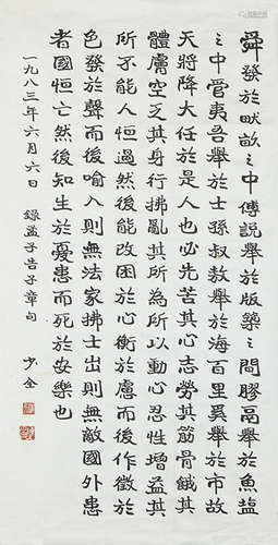 陳少全 行書 三幅 (節選其一) 水墨紙本 鏡心