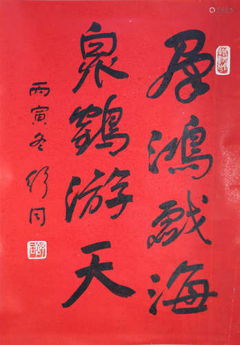 Chinese Calligraphy