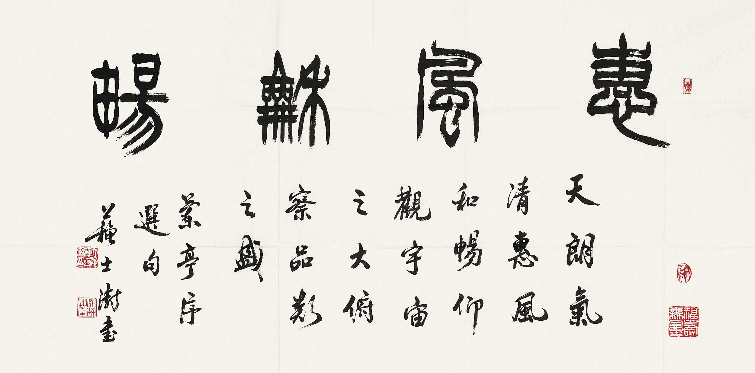 1949)篆书惠风和畅 镜片 水墨纸本