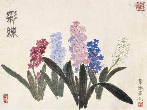 萧淑芳（1911～2005）彩练 镜片 设色纸本