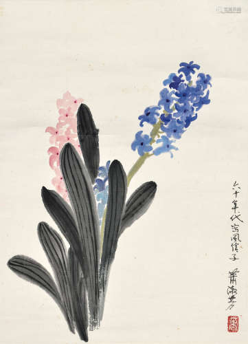 萧淑芳（1911～2005）风信子 镜片 设色纸本