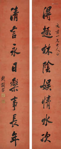 戴兰芬（1781～1833）行书八言联 对联 水墨纸本