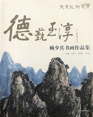 赖少其（1915～2000）庚午 1990年作 大朴开天地 镜框 水墨纸本