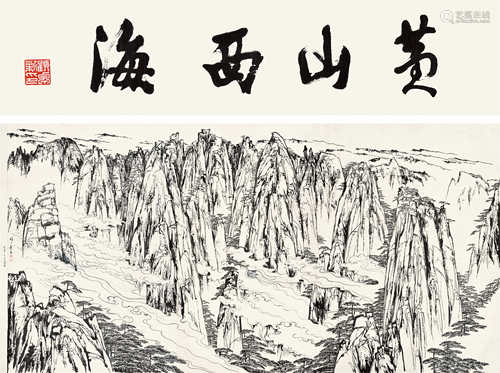 徐子鹤（1916～1999）黄山西海 镜片 水墨纸本