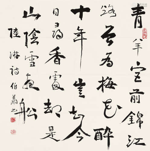 孙伯翔（b.1934）行书陆游诗 镜片 水墨纸本