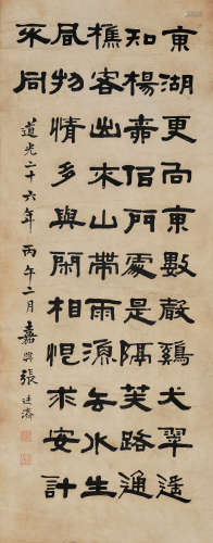 张廷济（1768～1848）丙午 1846年作 隶书刘威诗 立轴 水墨纸本