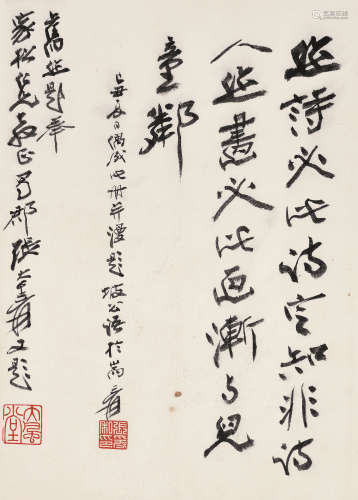 张大千（1899～1983）己丑 1949年作 行书坡公语录 镜片 水墨纸本