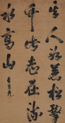 曹秀先（1708～1784）行书七言句 立轴 水墨纸本