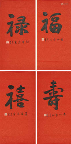 霍春阳（b.1946）行书“福寿禄喜” 镜片 水墨纸本