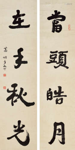萧娴（1902～1997）行书四言联 对联 水墨纸本