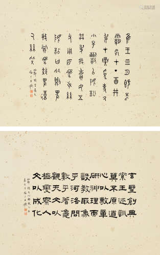 王福厂（1879～1960）书法 （二帧） 镜片 水墨纸本