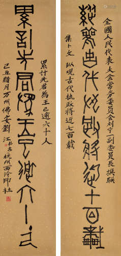 刘江（b.1926）己丑 2009年作 篆书十一言联 镜片 水墨纸本
