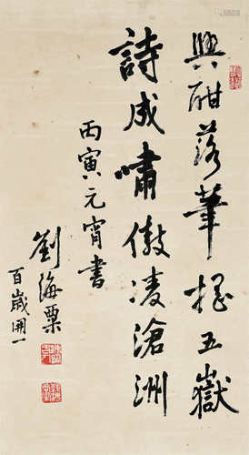 刘海粟（1896～1994）丙寅 1986年作 行书李白句 镜片 水墨纸本