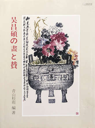 吴昌硕（1844～1927）庚申 1920年作 富贵眉寿 立轴 设色纸本